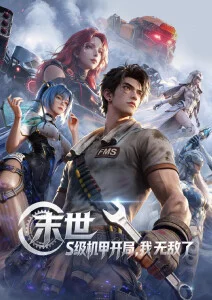 星轨列车科幻动漫免费在线观看